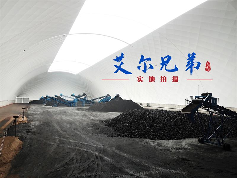 氣膜煤場：零距離感受科技帶給環保建筑的魅力